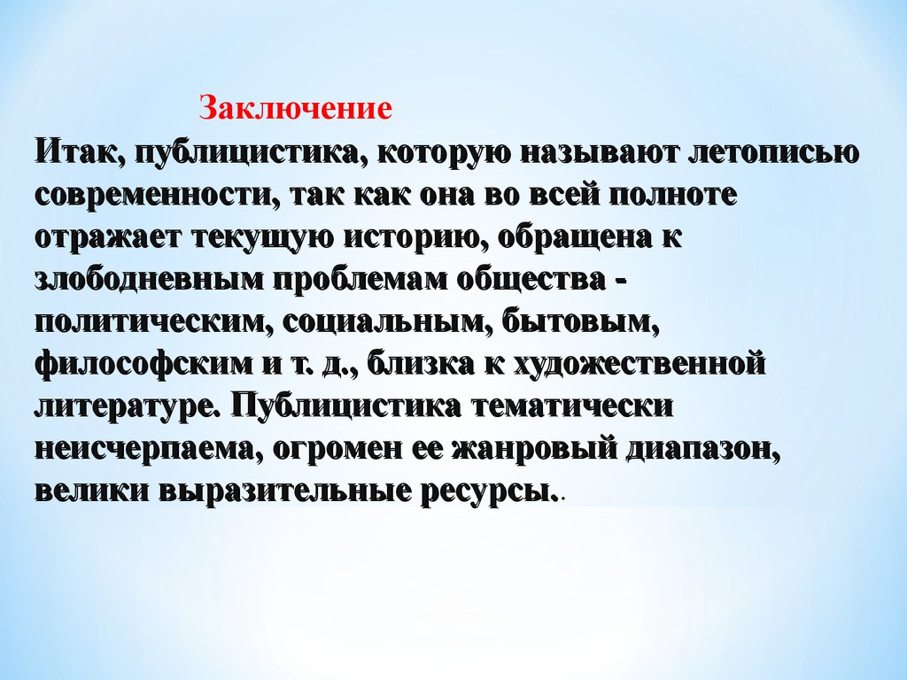 Публицистический, офицально-деловой и научный стили речи - презентация  онлайн