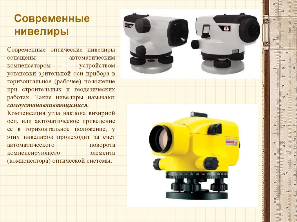 Нивелир картинка с обозначениями