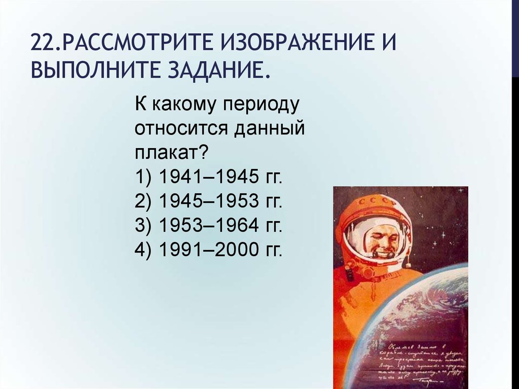 К какому периоду относится песня. К какому периоду относится данный плакат. К какому периоду относится. Какая картинка не относится к периоду 1953-1964:.