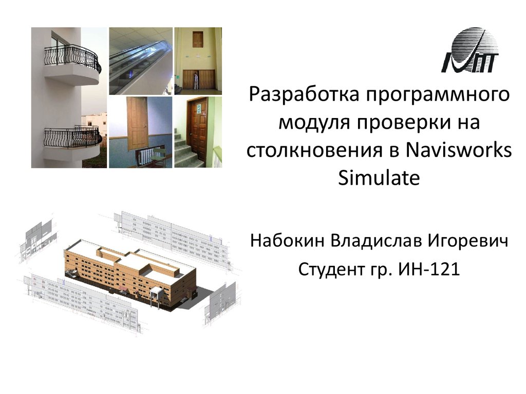 Модули проверки. Разработка программных модулей. Проектирование модулей программного обеспечения. Модульное проектирование Информатика.