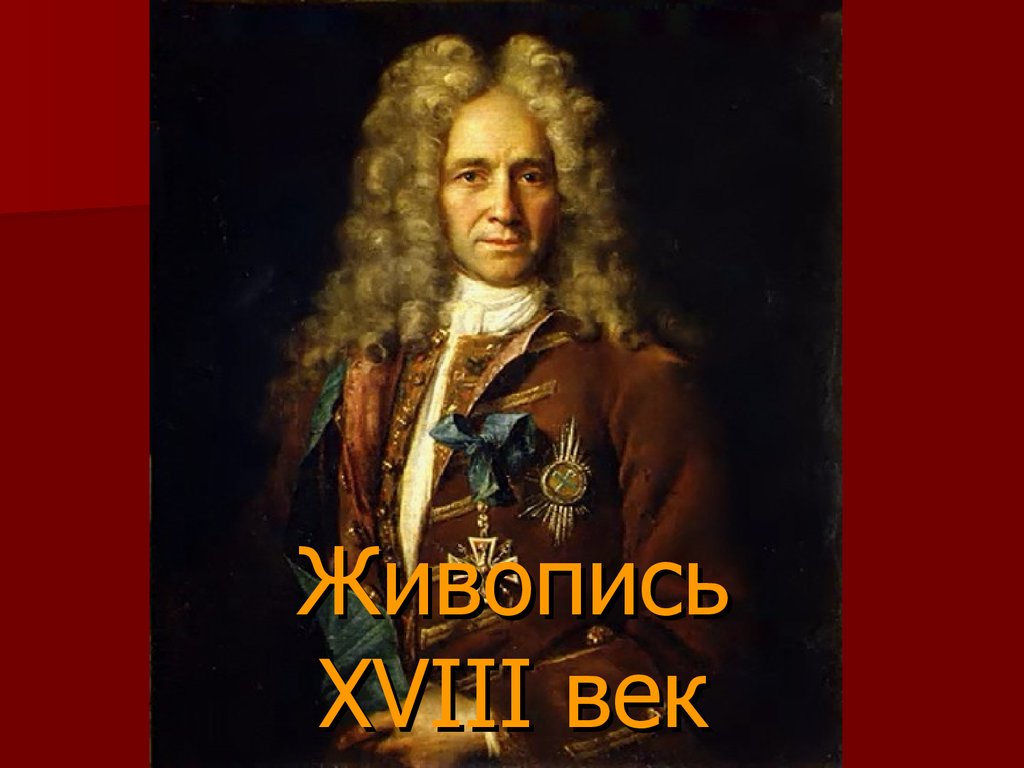 Искусство россии 18 века презентация