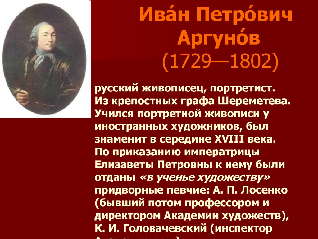 Живопись 18 века в россии презентация