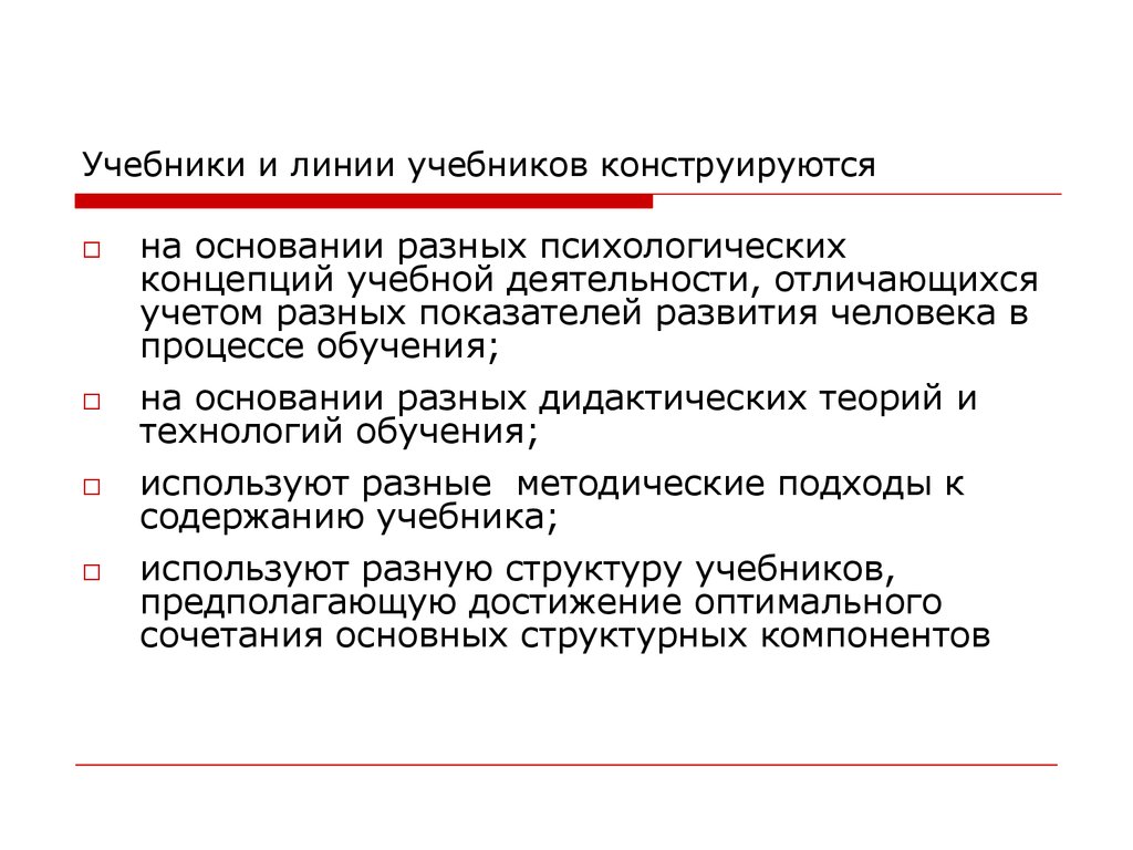 Учитываемый и учтенный в чем разница. Концепция учебной деятельности.