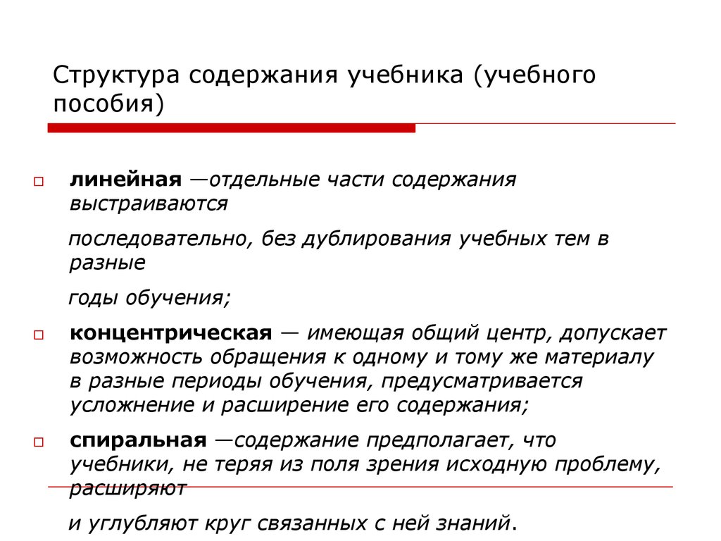 Структура содержания. Структура учебного содержания. Структура и содержание учебника. Структура учебника определяется. Структура учебного учебника.