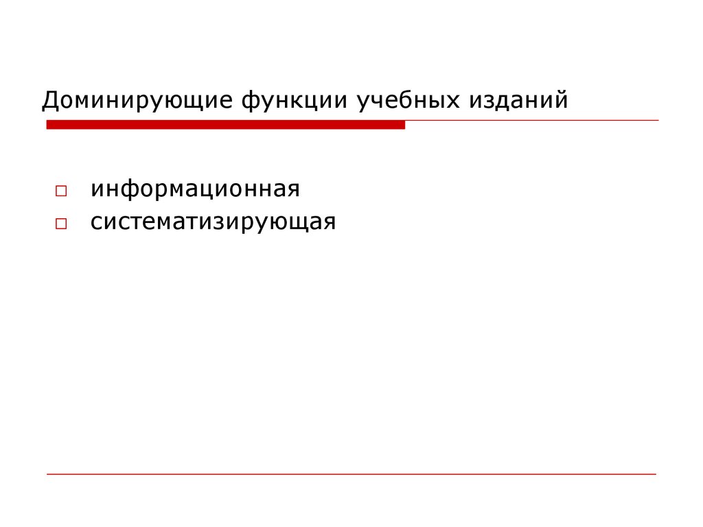 Функция доминирования. Доминантная функция текста. Доминантная функция ti. Доминантная функция Fi. Доминантная функция si.