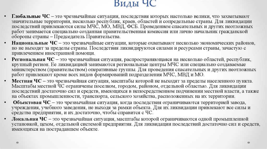 Основные стадии развития ЧС. Перечислите фазы развития ЧС.. Виды ЧС Глобальная. Условные типовые фазы развития ЧС.