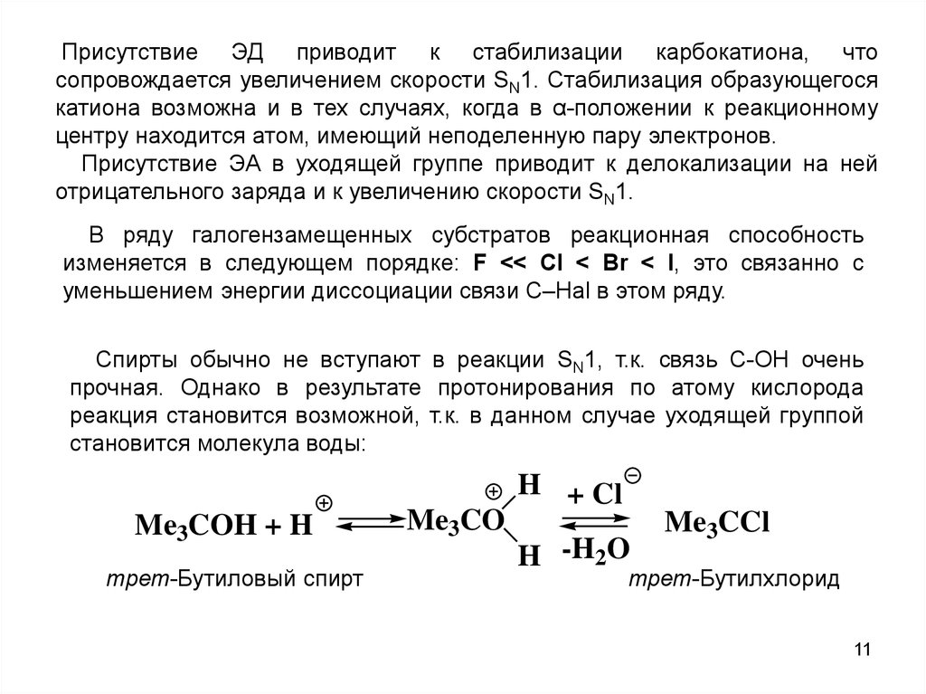 Энергия делокализации