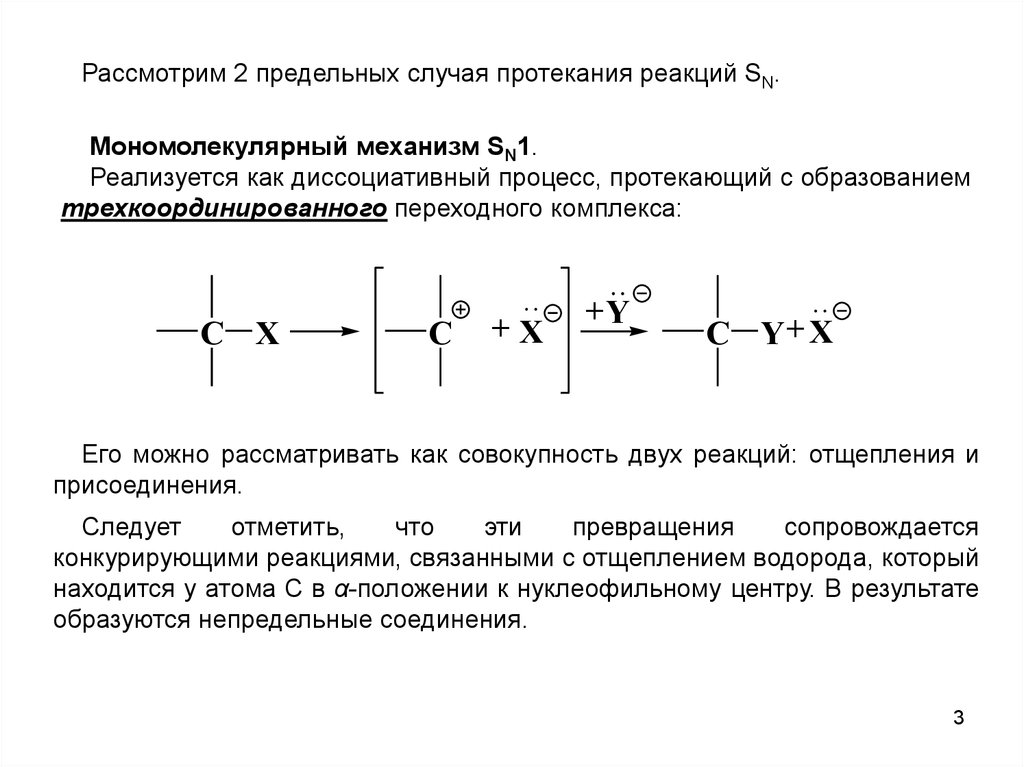 Активность в реакциях нуклеофильного присоединения. Нуклеофильное присоединение механизм. Нуклеофильное присоединение примеры. Механизму нуклеофильного присоединения, являются:.