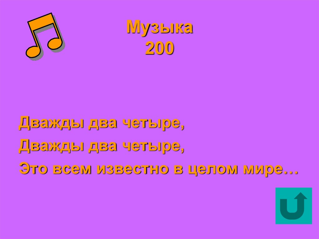 Музыка 200