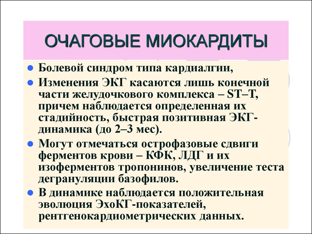 Синдром кардиалгии. ЭКГ при миокардите. ЭКГ при миокардите у взрослых. ЭКГ изменения при кардиалгии. ЭКГ при миокардите у детей.