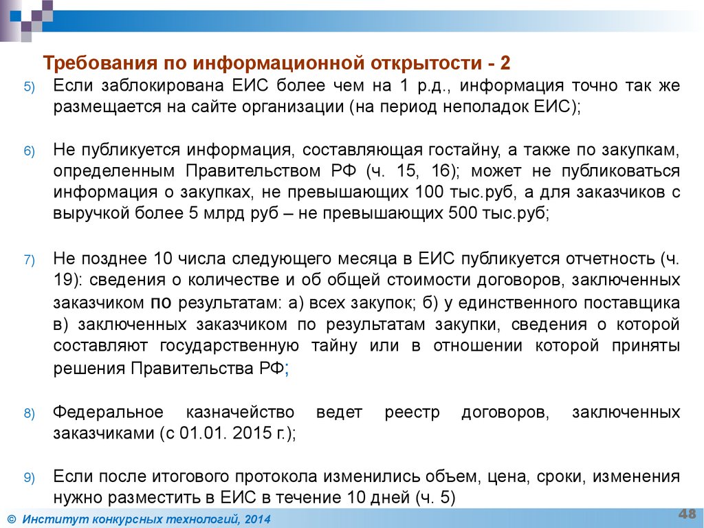 Постановление правительства 908. Превышение закупочной деятельности.