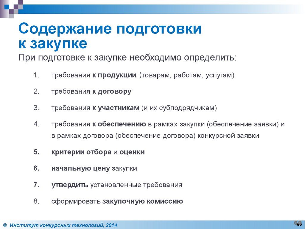 Сущность и содержание закупочной работы презентация