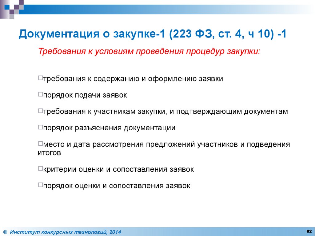 Регламент осуществления закупок по 44 фз образец