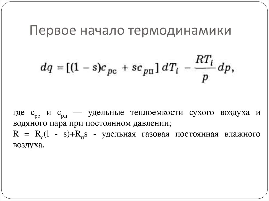 Первое начало