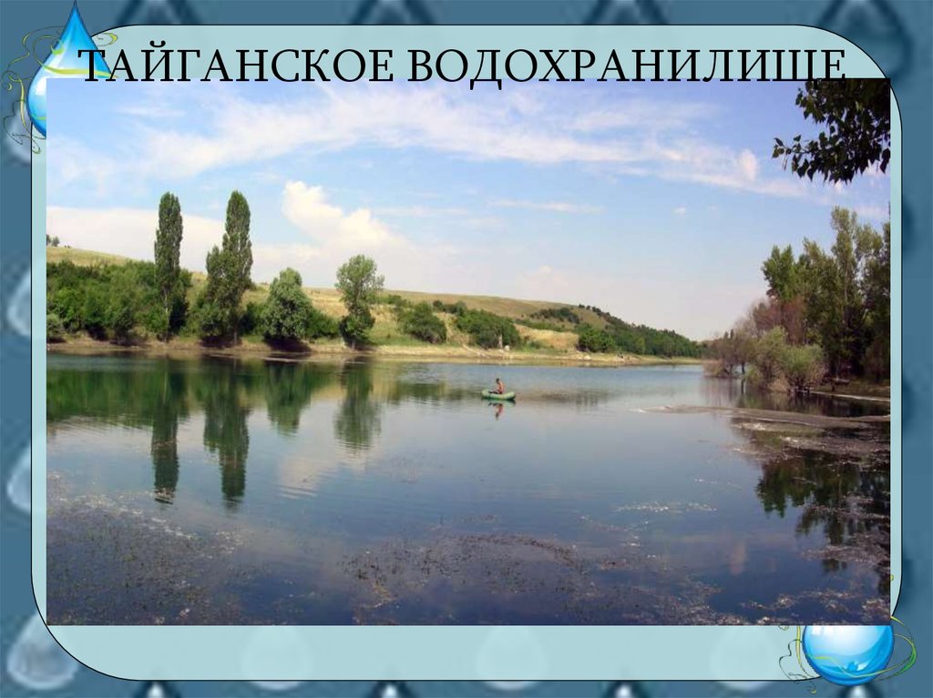 Водные богатства 4 класс. Тайганское водохранилище на карте. Водные богатства Москвы 4 класс. Водные богатства Москвы 4 класс окружающий мир. Водные богатства Вышневолоцкого края края.