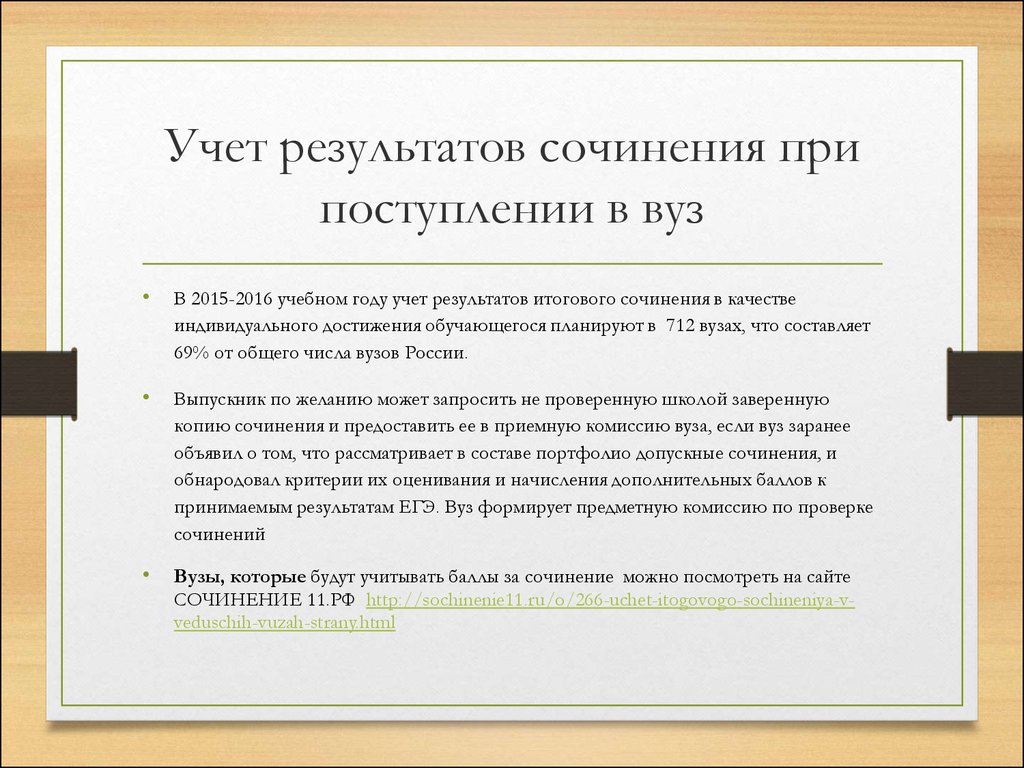 Итоги сочинения. Эссе в вузе. Эссе при поступлении в вуз. Эссе поступления в учебное заведение. Эссе для университета.