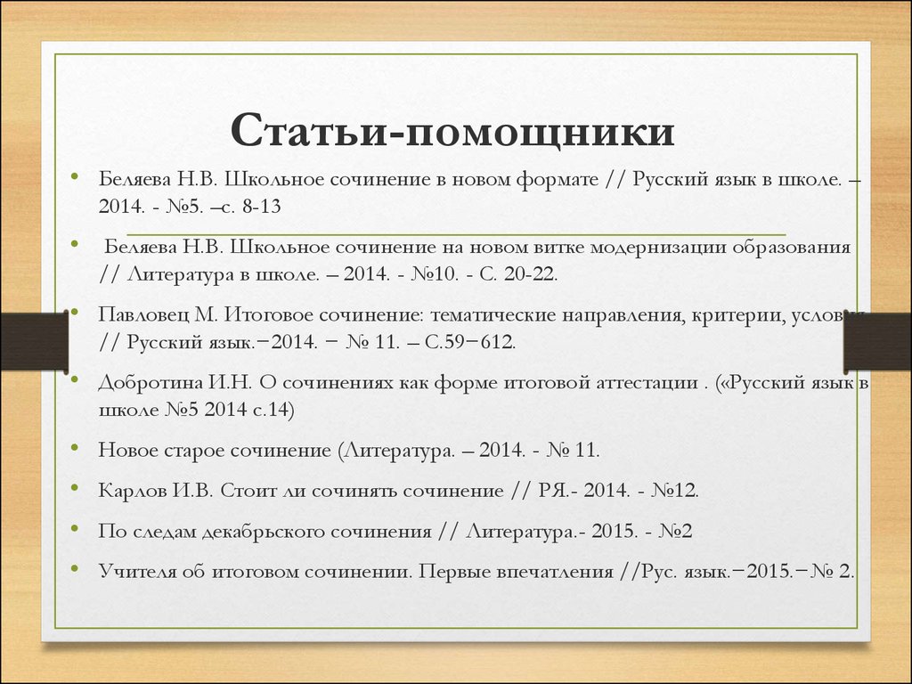 Декабрьский язык. Формат декабрьского сочинения. План допускного сочинения.