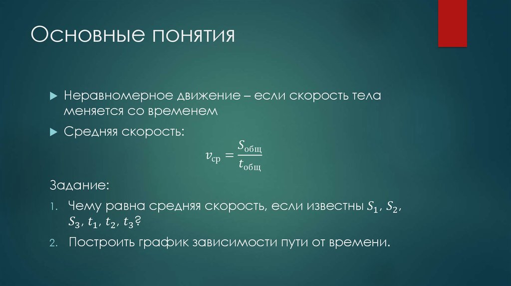 Основные понятия