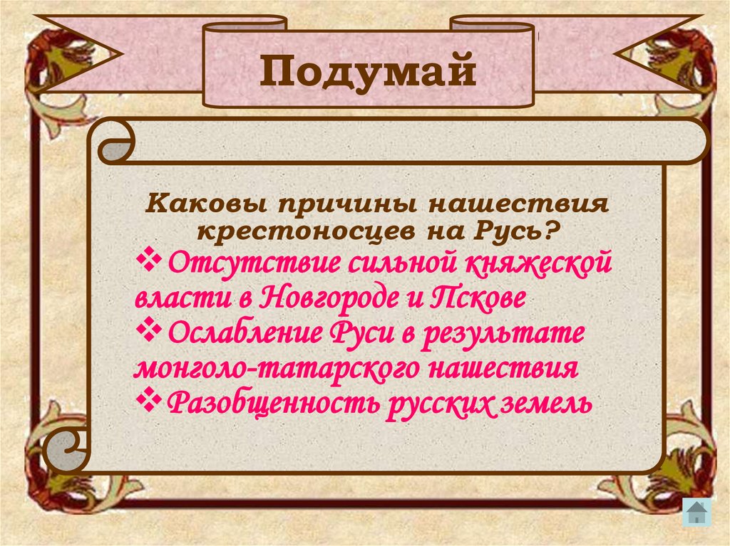 Презентация по истории 6 класс дмитрий донской и борьба русских земель с ордой