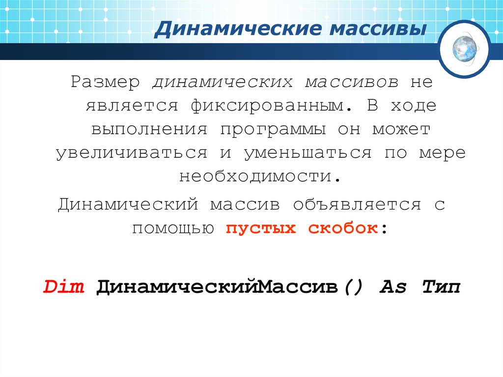 Динамический массив. Описание динамического массива. Динамический массив Size. Размер динамического массива.