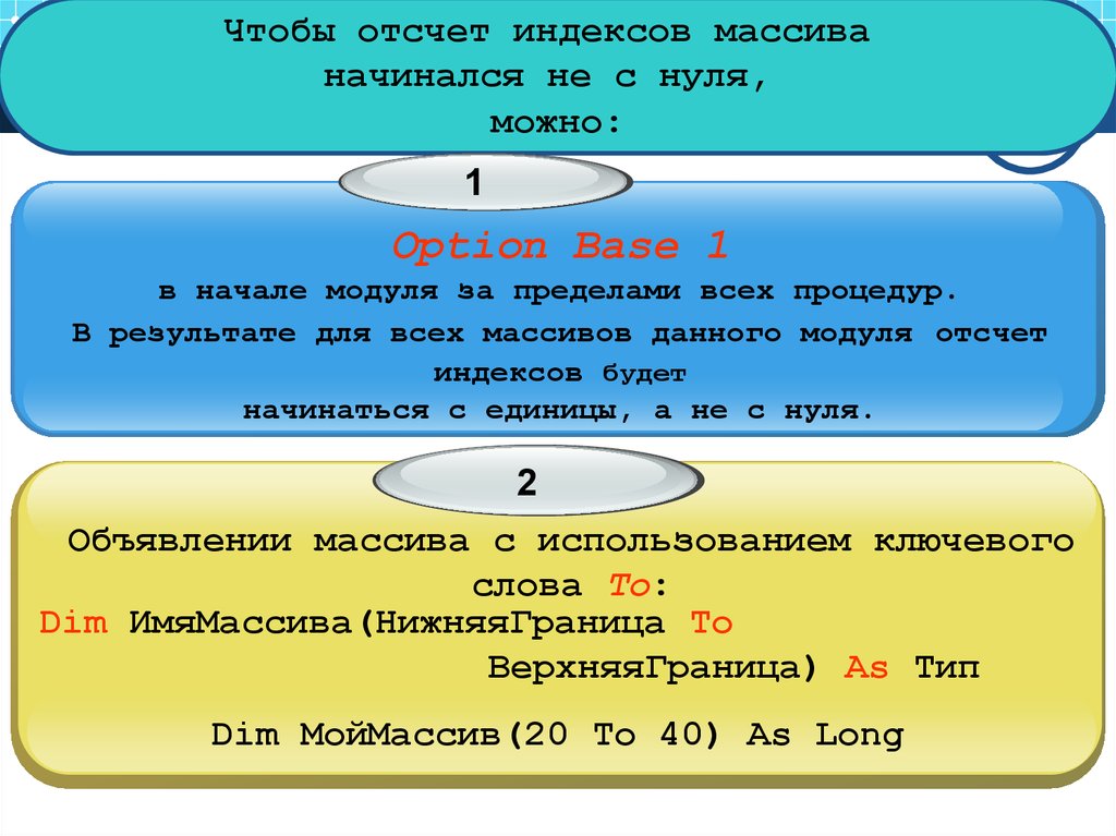 Массив начинается с 1