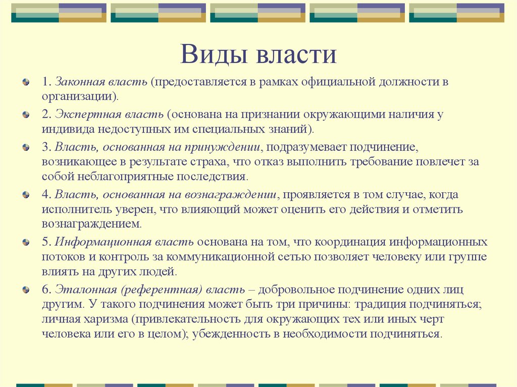 На чем основана власть специалиста