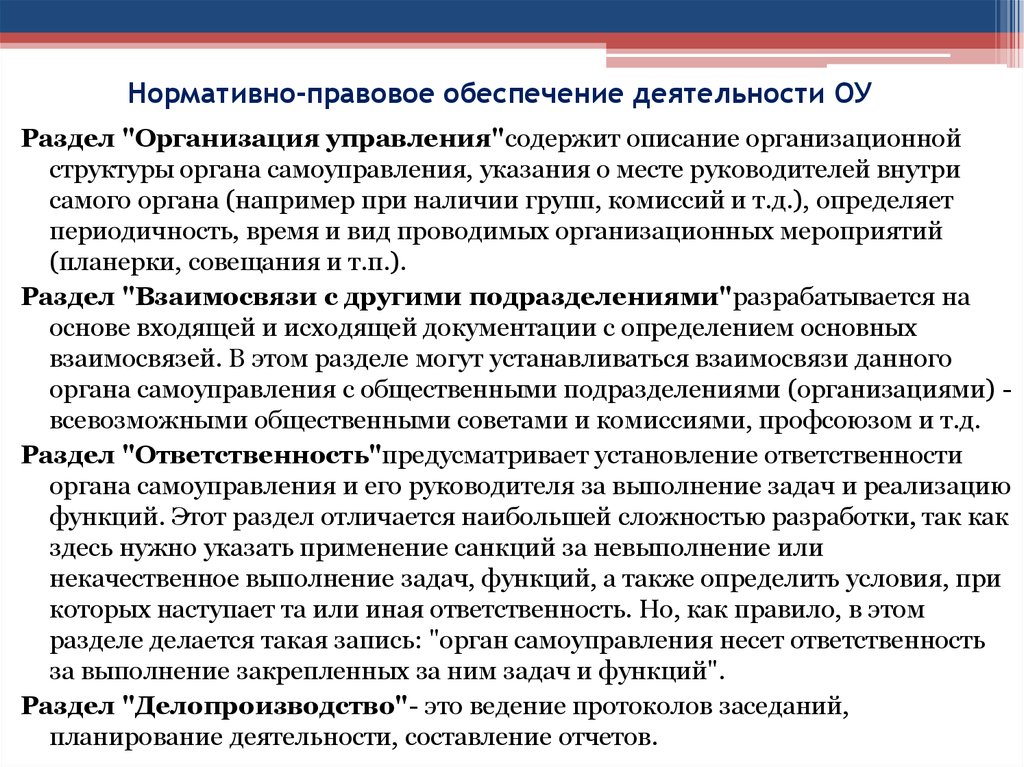 Правовое обеспечение деятельности школы. Нормативное обеспечение деятельности организации. Нормативно-правовое обеспечение. Нормативно-правовое обеспечение деятельности предприятия. Нормативно-правовое обеспечение управленческой деятельности.