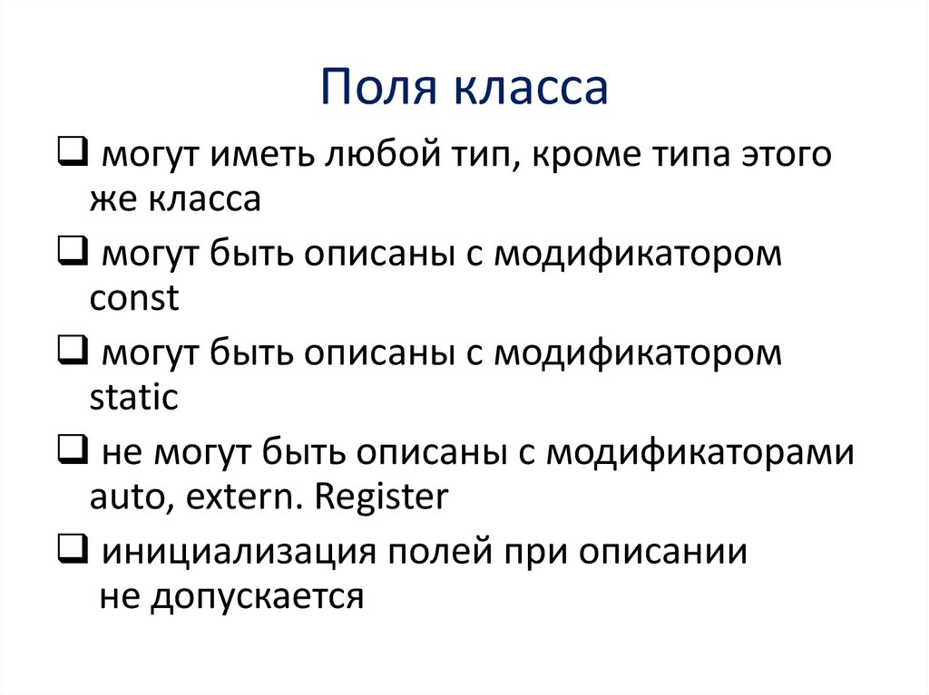 Вид кроме. Виды полей классов. Описание класса. Типы полей класса c #. Классы на полях.