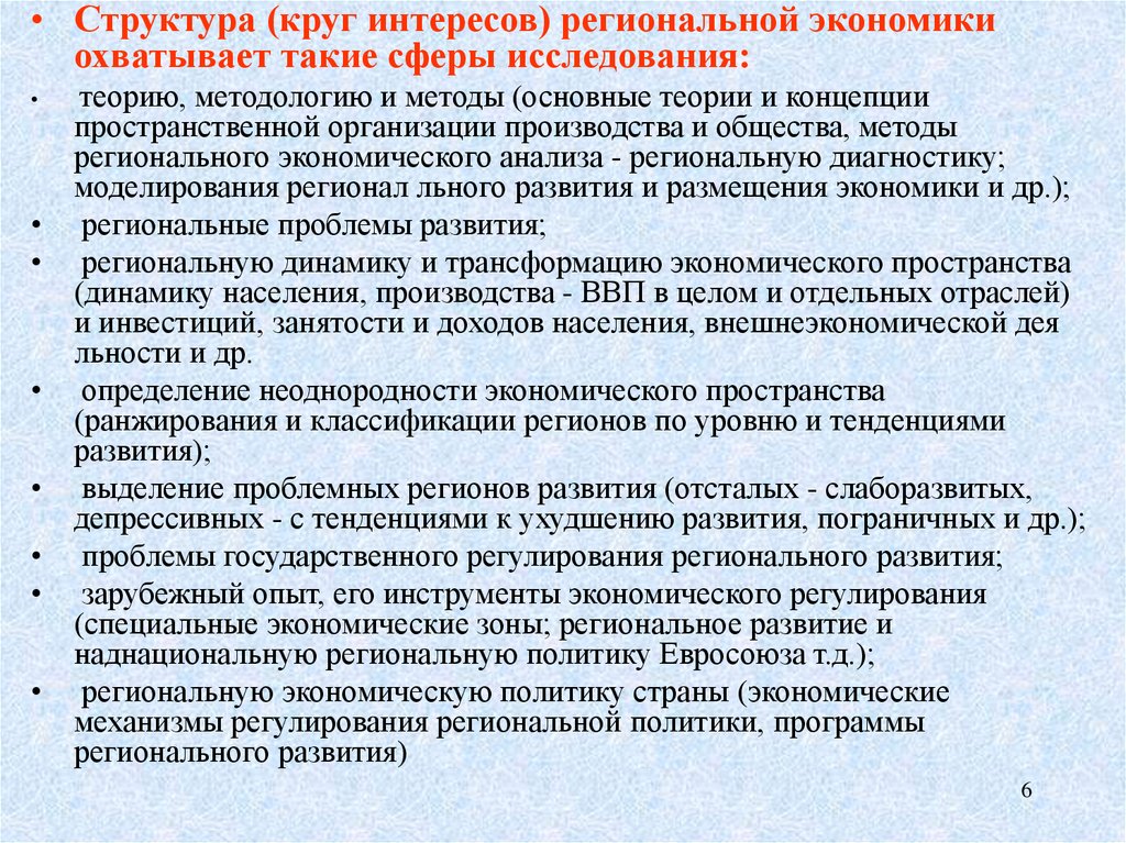 Круг интересов. Основные теории региональной экономики. Основные региональные интересы. Региональная экономика. Основы теории и методы исследования 2011. Структура кружков.