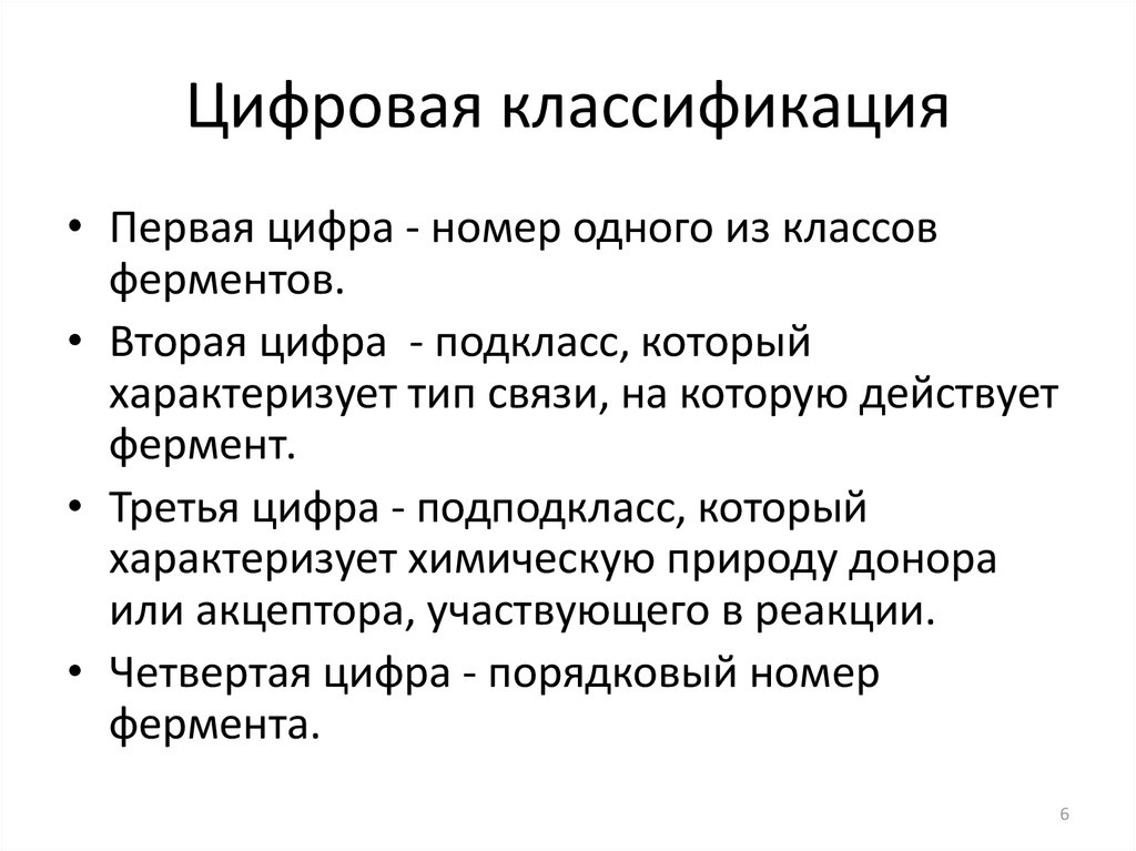 Первая классификация. Классификация цифр. Классификация цифровизации. Классификация цифровых инструментов.