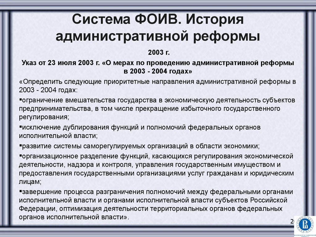 Федеральные органы исполнительной власти указ