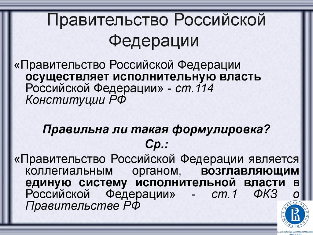 Общественные советы при федеральных органах исполнительной власти. Правительство характеристика. Правительство РФ конспект. Характеристика правительства РФ. Правительство РФ является.