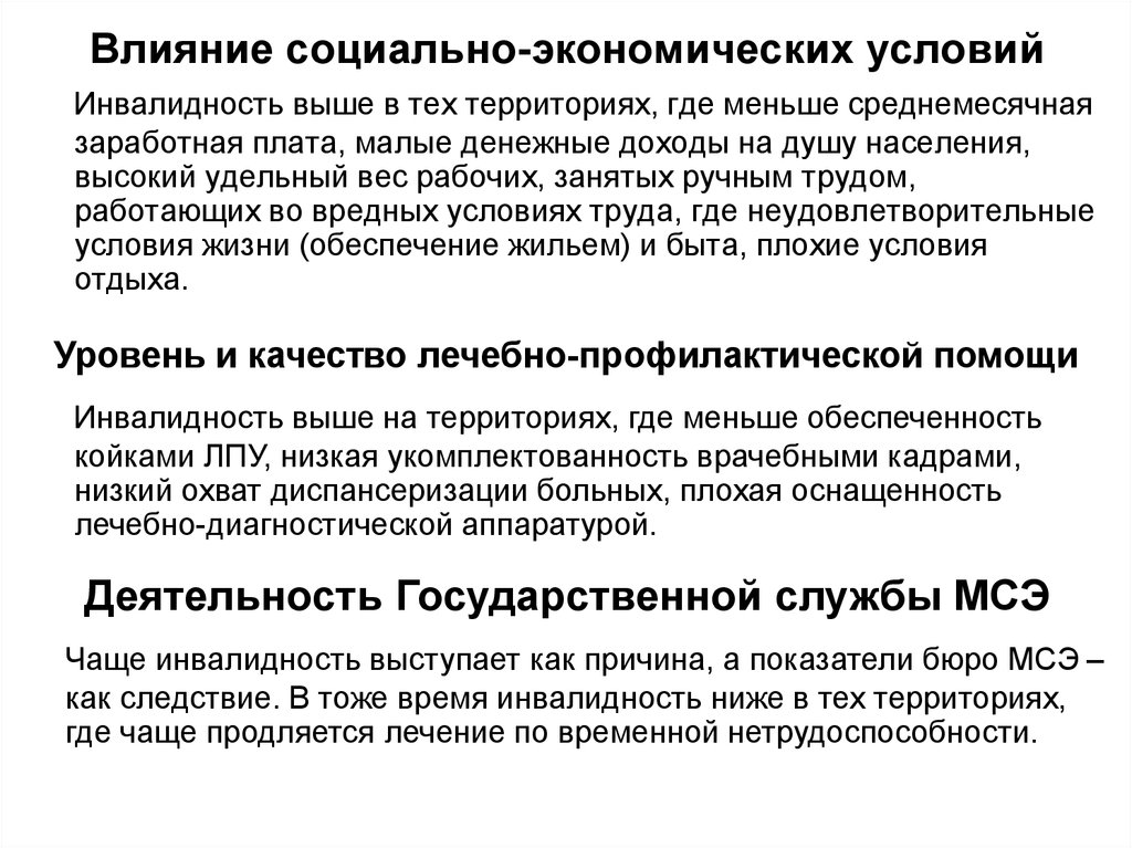 Мсэ инвалидность как пройти. Медико социальные аспекты инвалидности. Инвалидность как медико-социальная проблема. Инвалидность как социальная проблема. Медицинские аспекты инвалидности.