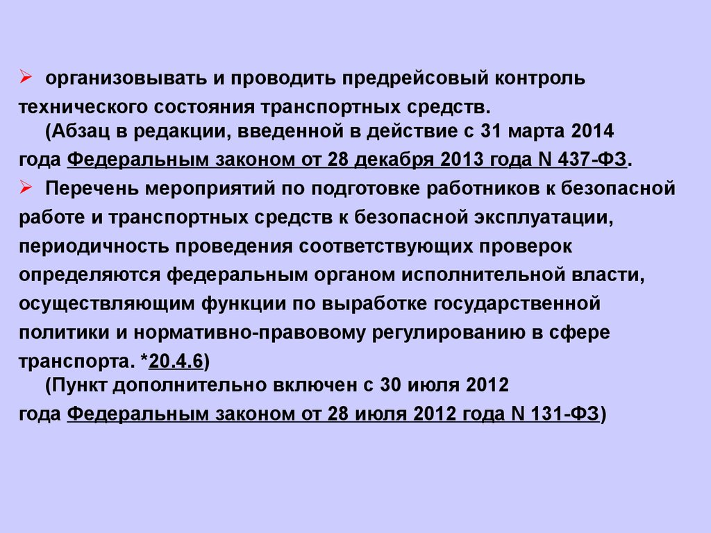 Предрейсовый контроль технического состояния транспортного средства. 196 ФЗ О безопасности дорожного предрейсовый контроль.