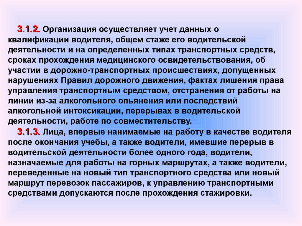 Учесть информацию при подготовке. За что водителю назначаются обязательные работы.