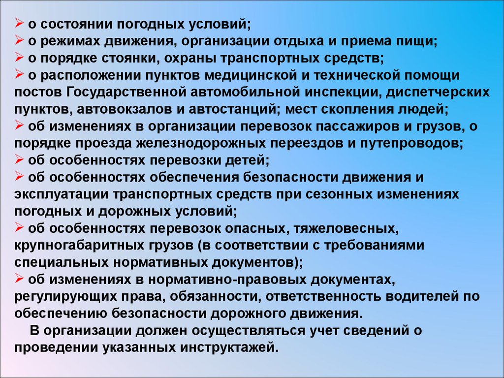 Фз о движении первых. Медицинское обеспечение БДД. Документы по безопасности дорожного движения на предприятии. Федеральный закон о безопасности дорожного движения. Организация БДД на предприятии.