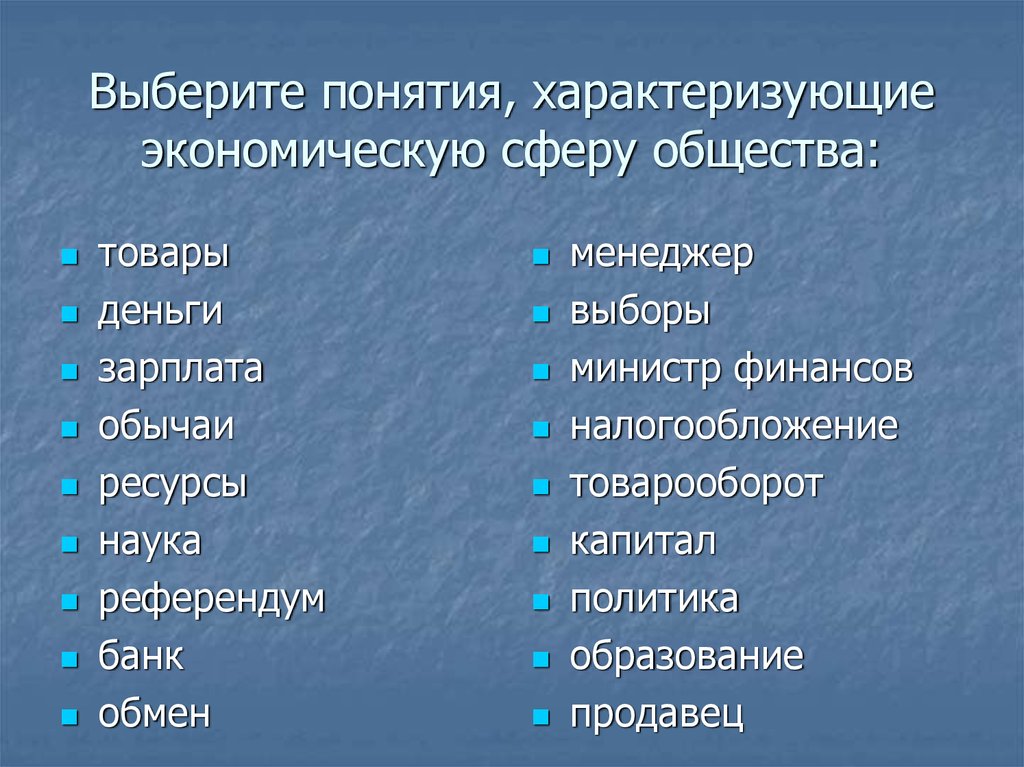 Понятие общество экономики. Экономическая сфера понятия. Термины экономической сферы общества. Экономическая сфера термины. Экономическая сфера общества понятия.