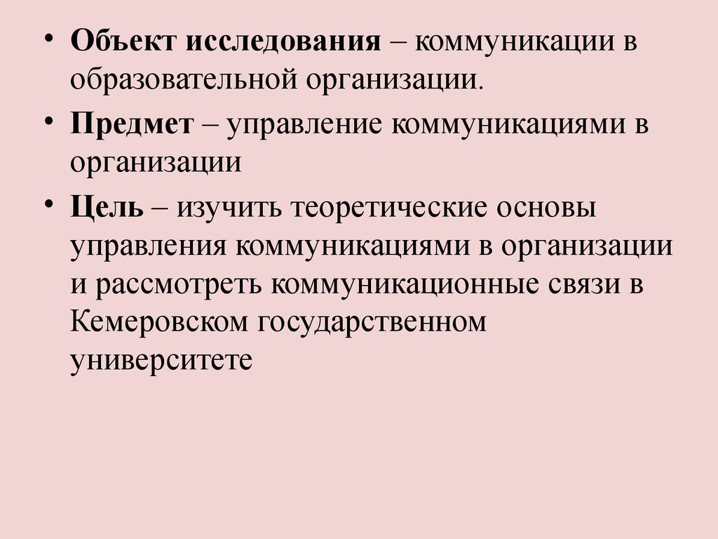 Коммуникативные исследования