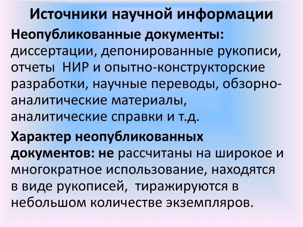 Выбора информацию. Источники научной информации. Основные источники научной информации. Основные виды источников научной информации. Виды источников для научной работы.