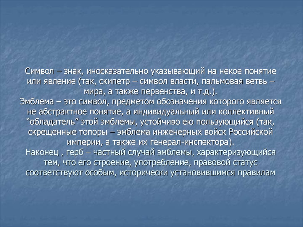 Иносказательный значение. Иносказательно это. Иносказательный смысл это. Что означает иносказательно. Понятие иносказательное.