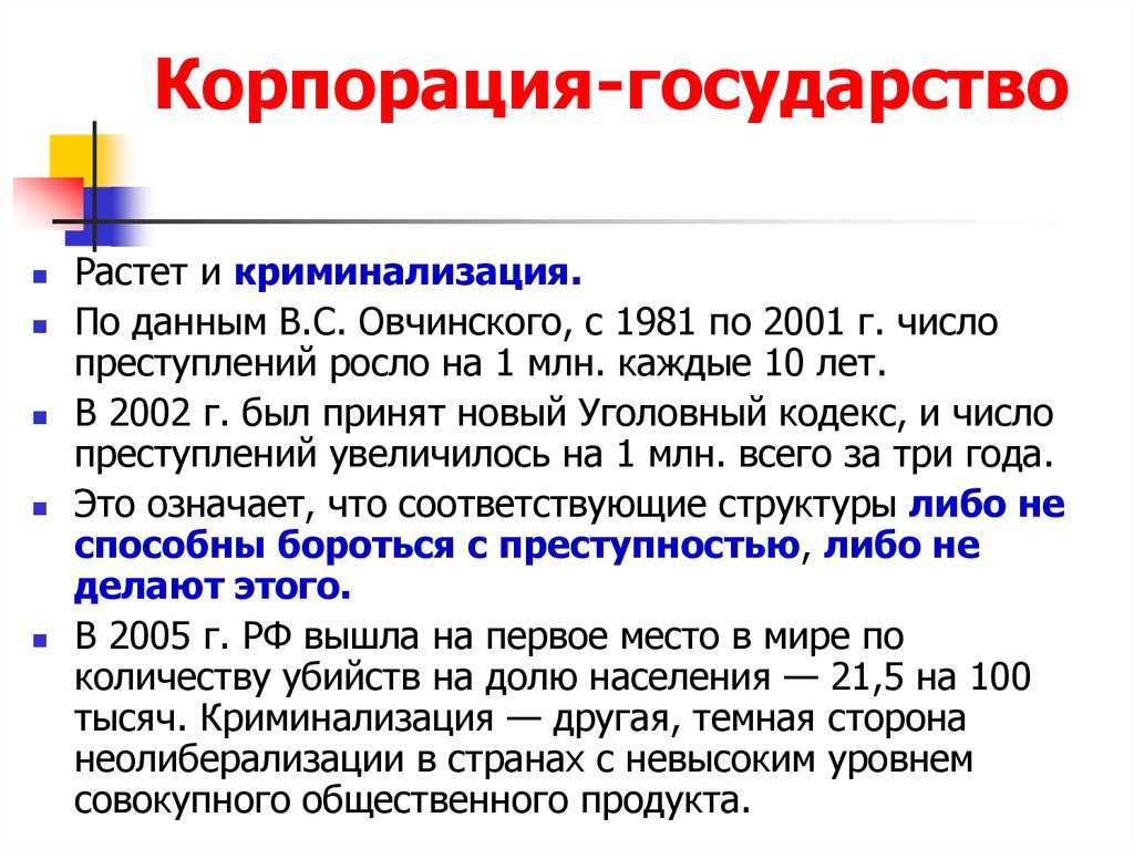 Кодекс чисел. Государство-Корпорация. Страна Корпорация. Государство как Корпорация. Корпорации новые государства.