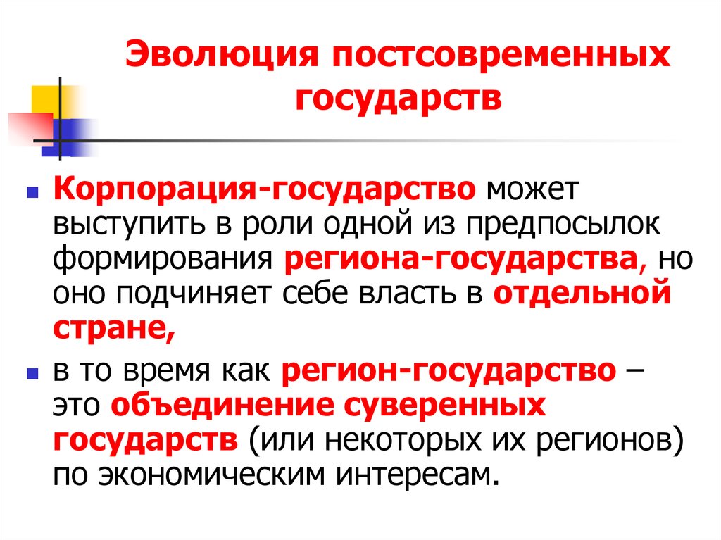 Основные этапы эволюции государства