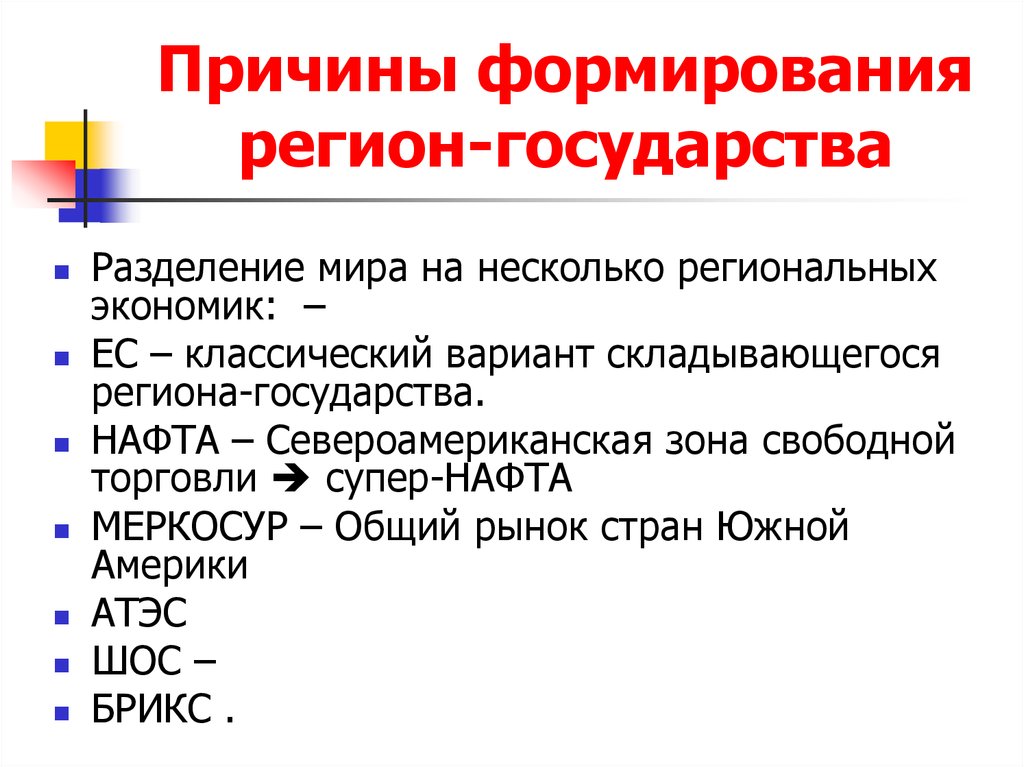 Развитие государства и региона