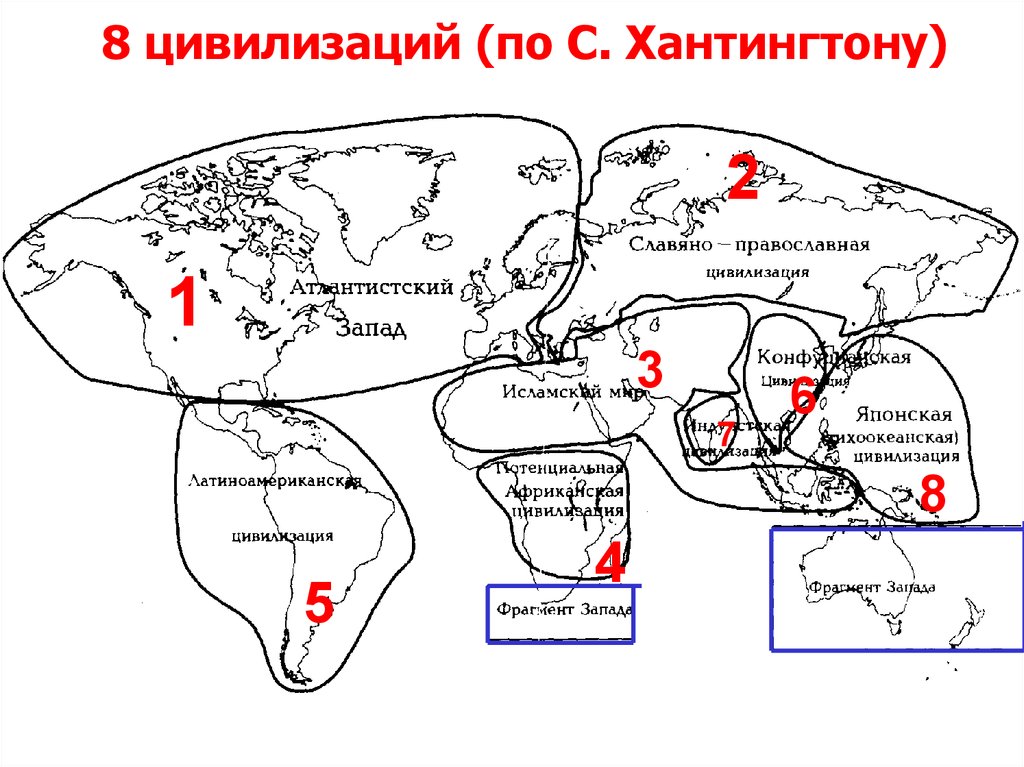 Карта цивилизованного мира