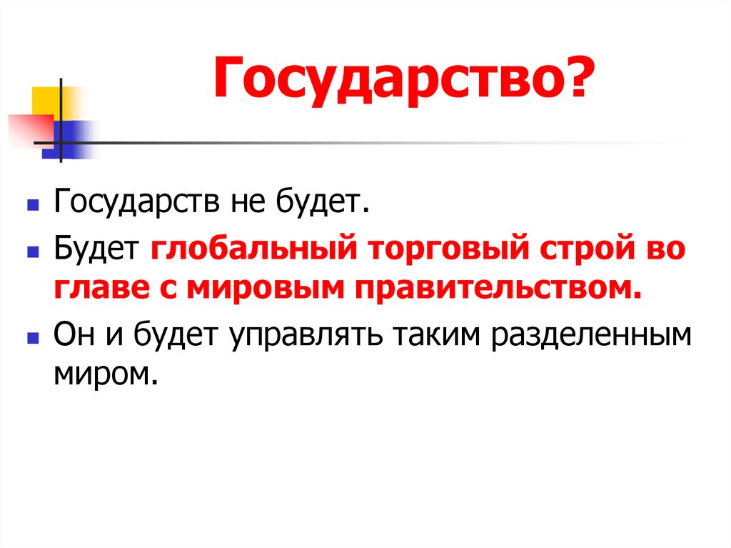 Торговый строй. Под формой государства понимают.