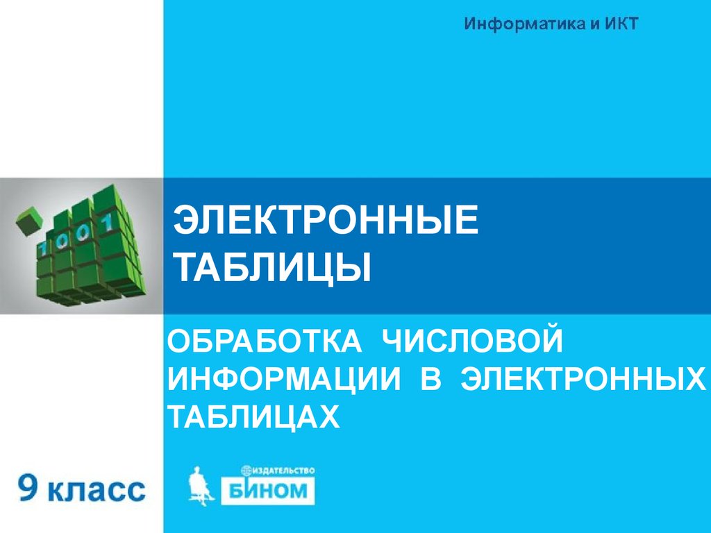 Назначение процессора выполнение вычислений обработка числовой информации верно или нет