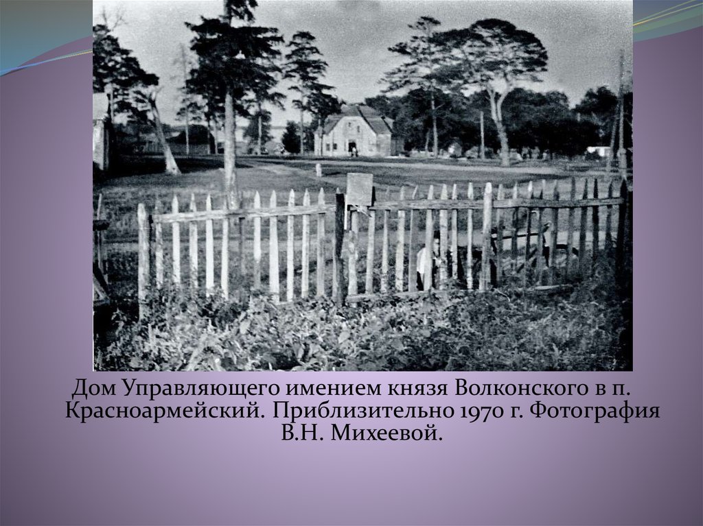 Управление усадьбой. Усадьба князей Волконских. Управляющий имением. Поместье князя Волконского. Усадьба Волконского в Павловке.