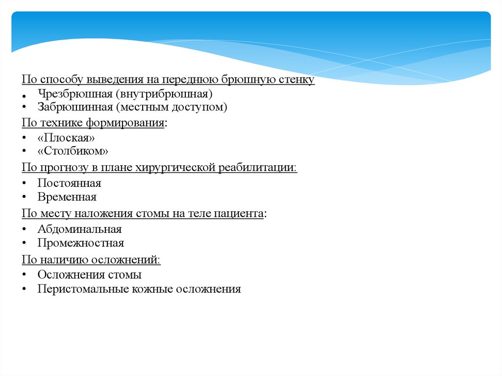 Классификация стом по прогнозу в плане хирургической реабилитации