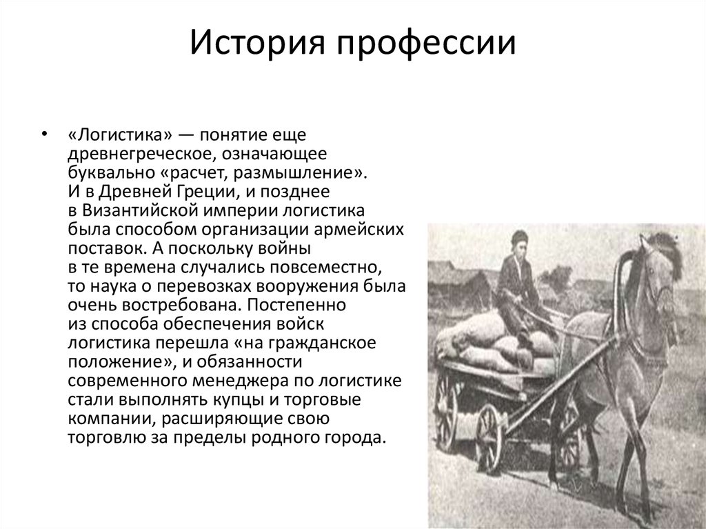 История логистики в россии презентация