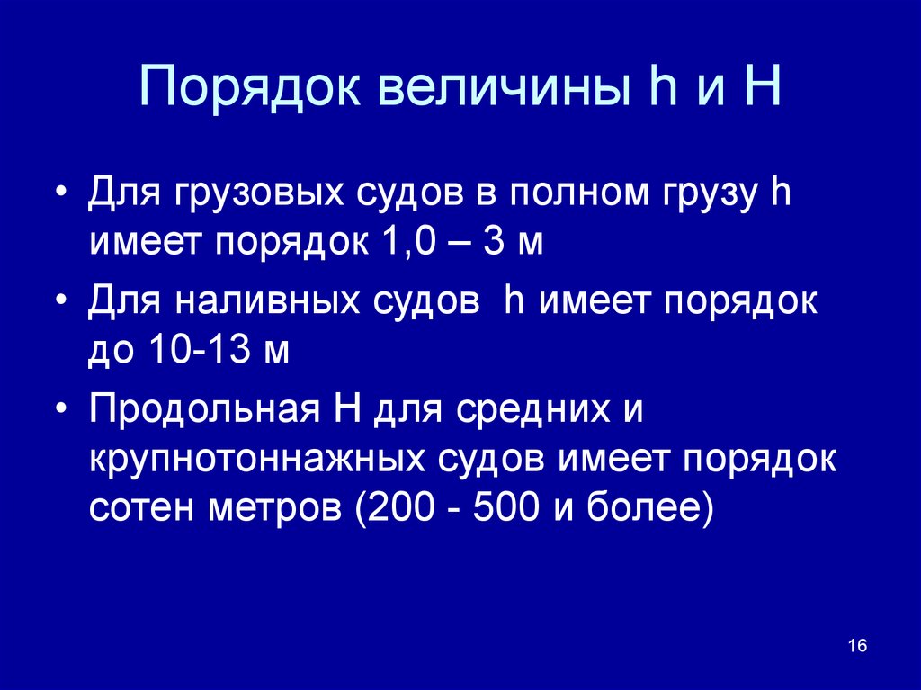 Порядок н. Порядок величины. Величины одного порядка. Правило величины 70. Порядок величины это простыми словами.